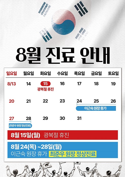서울W내과 진료 공지 이미지