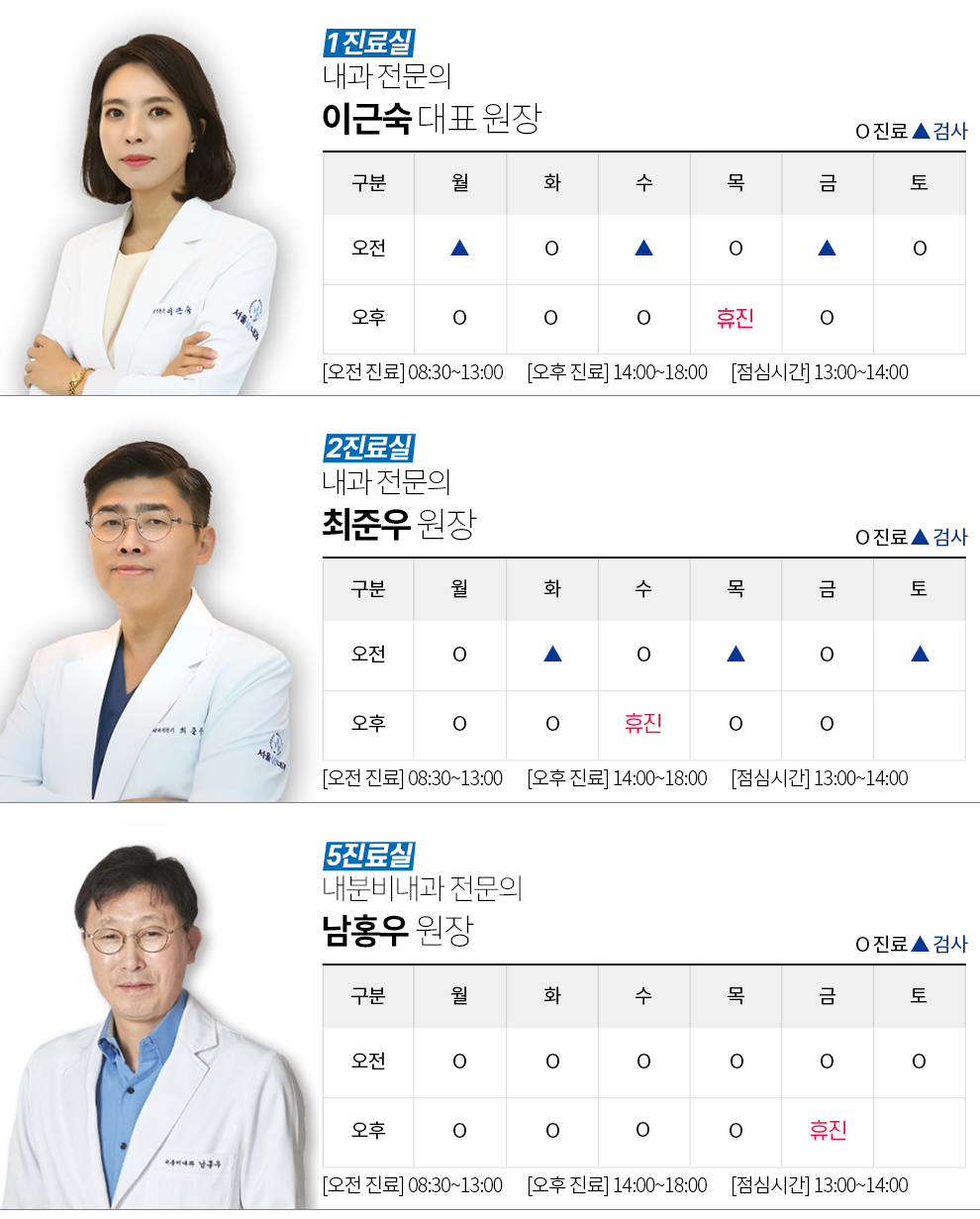 이근숙·최준우·남홍우 원장의 진료일정 안내